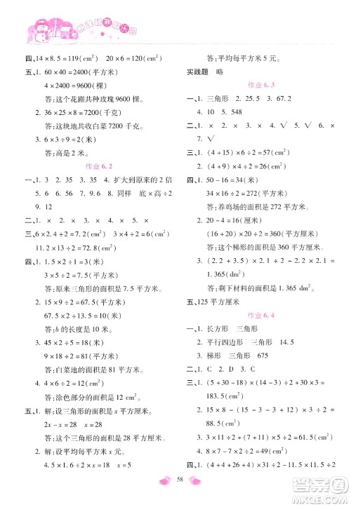 北京教育出版社2024新课标寒假乐园五年级数学通用版答案