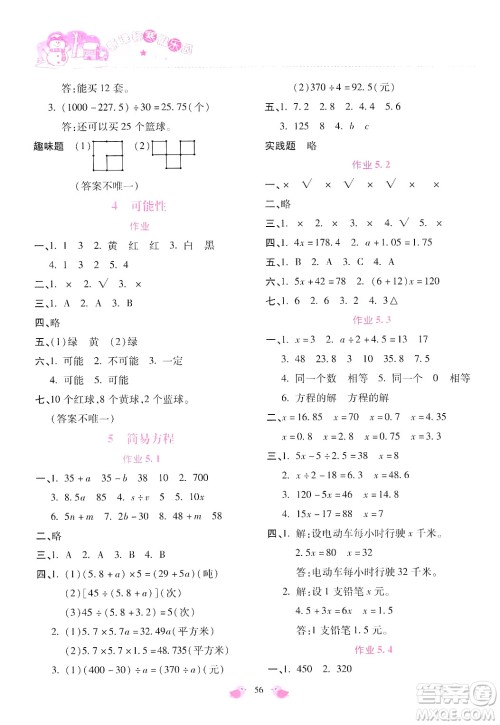 北京教育出版社2024新课标寒假乐园五年级数学通用版答案