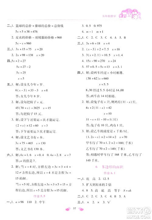 北京教育出版社2024新课标寒假乐园五年级数学通用版答案