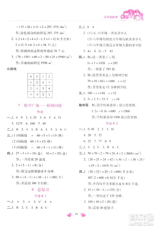 北京教育出版社2024新课标寒假乐园五年级数学通用版答案