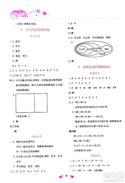 北京教育出版社2024新课标寒假乐园四年级数学课标版答案