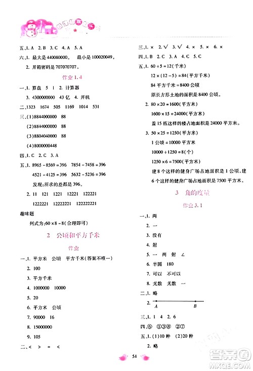 北京教育出版社2024新课标寒假乐园四年级数学课标版答案