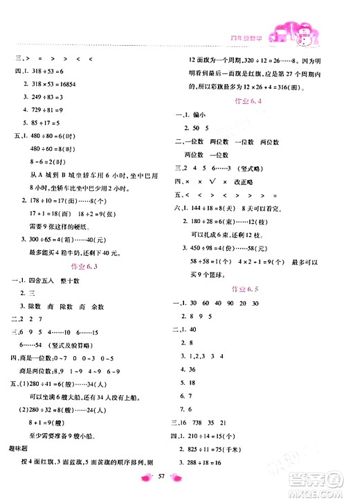 北京教育出版社2024新课标寒假乐园四年级数学课标版答案