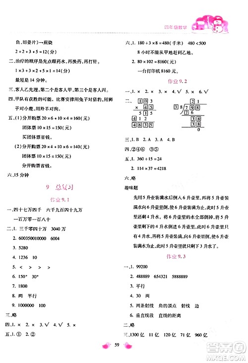 北京教育出版社2024新课标寒假乐园四年级数学课标版答案