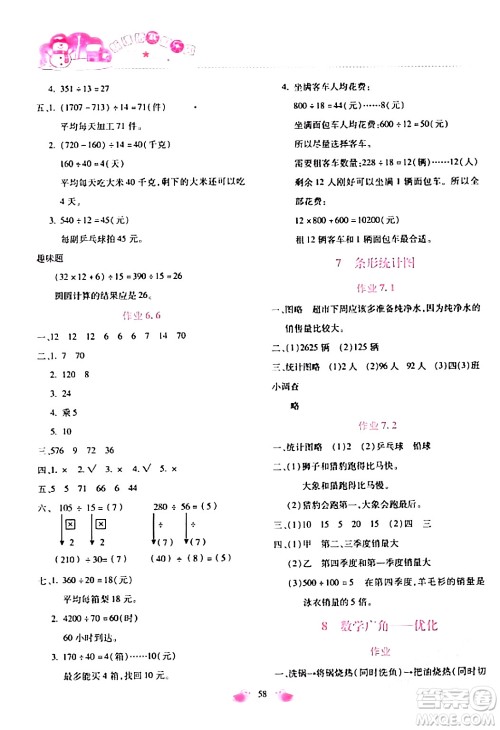 北京教育出版社2024新课标寒假乐园四年级数学课标版答案