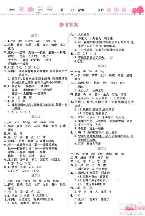 西安出版社2024假期快乐练语文寒假作业二年级人教版参考答案