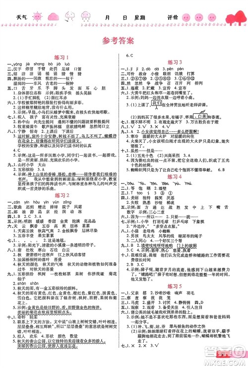 西安出版社2024假期快乐练语文寒假作业三年级人教版参考答案 西安出版社2024假期快乐练语文寒假作业三年级人教版参考答案