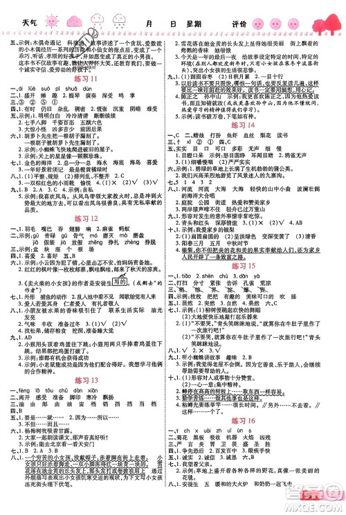 西安出版社2024假期快乐练语文寒假作业三年级人教版参考答案 西安出版社2024假期快乐练语文寒假作业三年级人教版参考答案