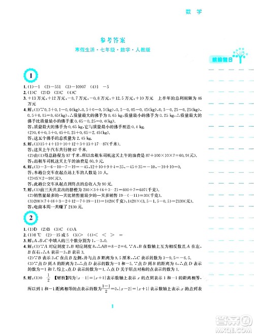 安徽教育出版社2024寒假生活七年级数学人教版答案 安徽教育出版社2024寒假生活七年级数学人教版答案