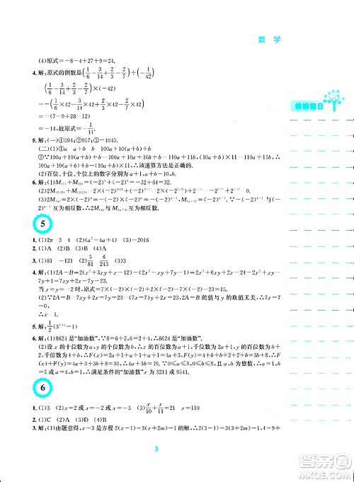 安徽教育出版社2024寒假生活七年级数学人教版答案 安徽教育出版社2024寒假生活七年级数学人教版答案