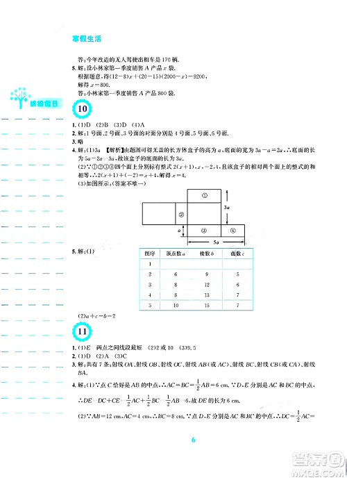安徽教育出版社2024寒假生活七年级数学人教版答案 安徽教育出版社2024寒假生活七年级数学人教版答案