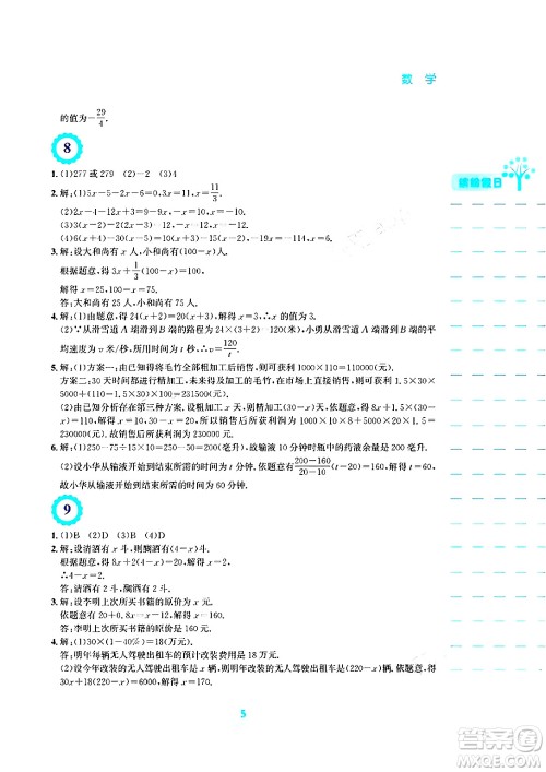 安徽教育出版社2024寒假生活七年级数学人教版答案 安徽教育出版社2024寒假生活七年级数学人教版答案
