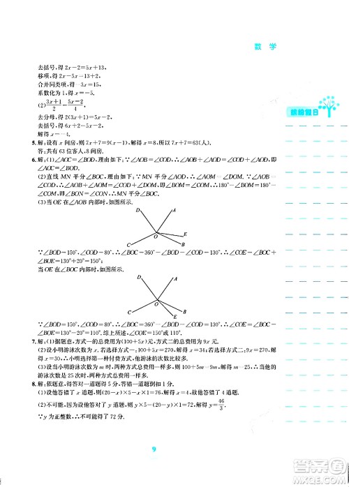 安徽教育出版社2024寒假生活七年级数学人教版答案 安徽教育出版社2024寒假生活七年级数学人教版答案