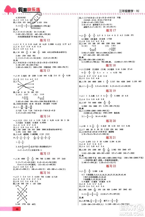 西安出版社2024假期快乐练数学寒假作业三年级人教版参考答案