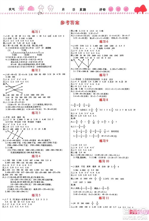 西安出版社2024假期快乐练数学寒假作业三年级人教版参考答案