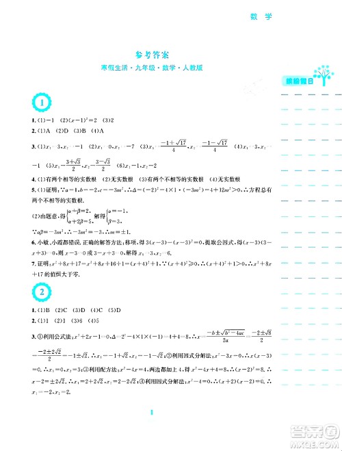 安徽教育出版社2024寒假生活九年级数学人教版答案 安徽教育出版社2024寒假生活九年级数学人教版答案