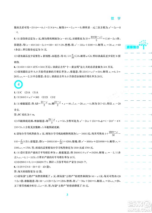 安徽教育出版社2024寒假生活九年级数学人教版答案