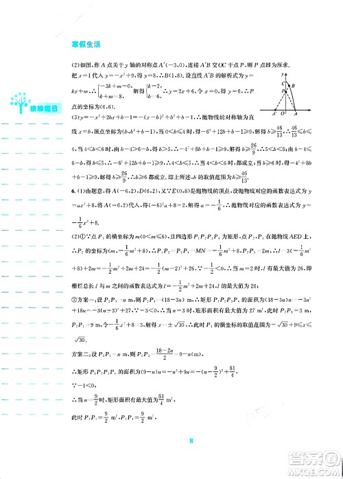 安徽教育出版社2024寒假生活九年级数学人教版答案 安徽教育出版社2024寒假生活九年级数学人教版答案
