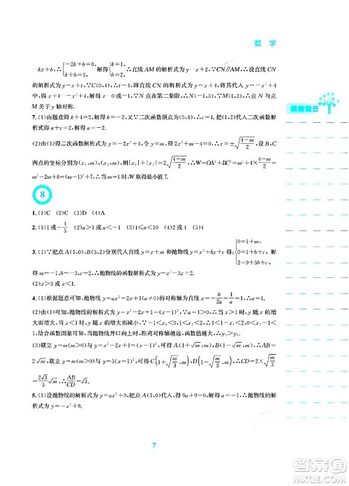 安徽教育出版社2024寒假生活九年级数学人教版答案