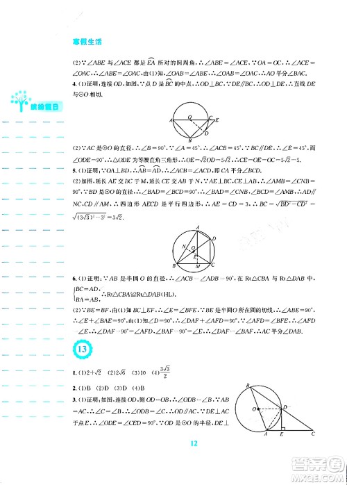安徽教育出版社2024寒假生活九年级数学人教版答案 安徽教育出版社2024寒假生活九年级数学人教版答案