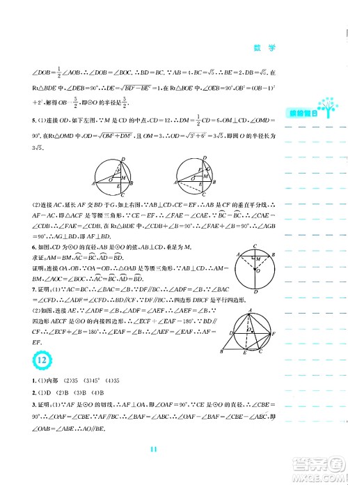 安徽教育出版社2024寒假生活九年级数学人教版答案 安徽教育出版社2024寒假生活九年级数学人教版答案