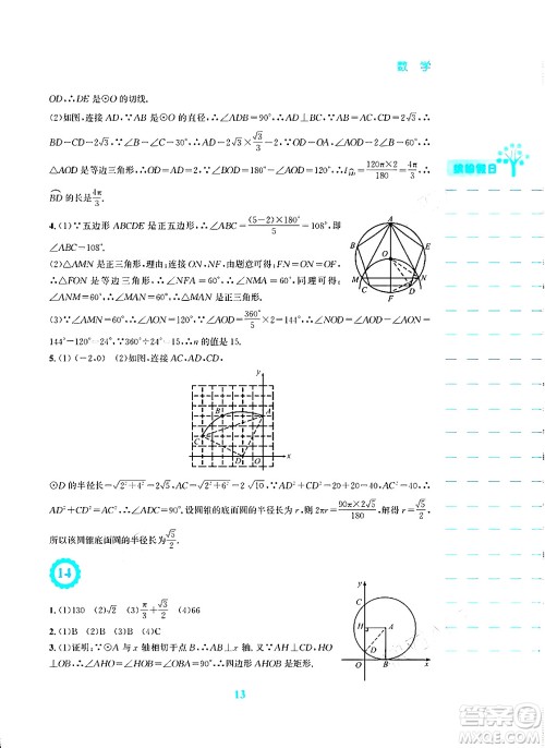 安徽教育出版社2024寒假生活九年级数学人教版答案 安徽教育出版社2024寒假生活九年级数学人教版答案