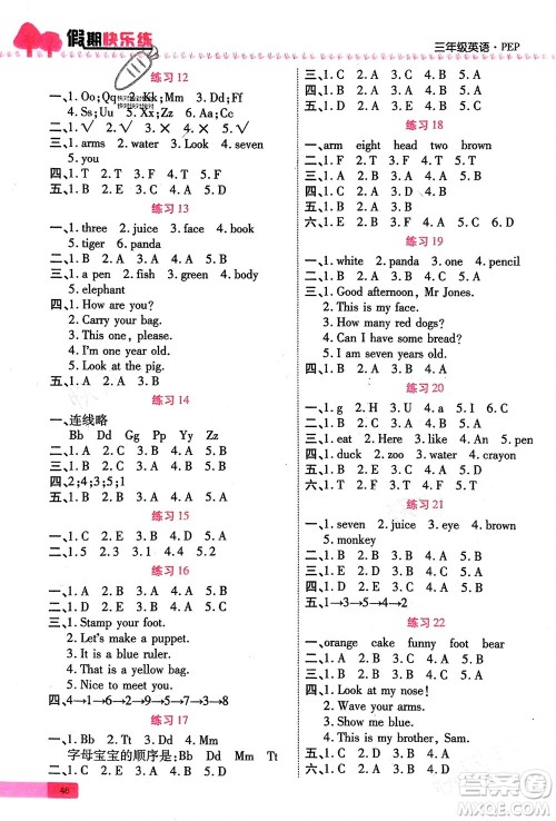 西安出版社2024假期快乐练英语寒假作业三年级人教版参考答案 西安出版社2024假期快乐练英语寒假作业三年级人教版参考答案