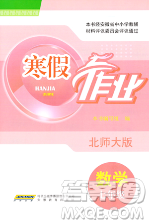 安徽教育出版社2024寒假作业七年级数学北师大版答案 安徽教育出版社2024寒假作业七年级数学北师大版答案