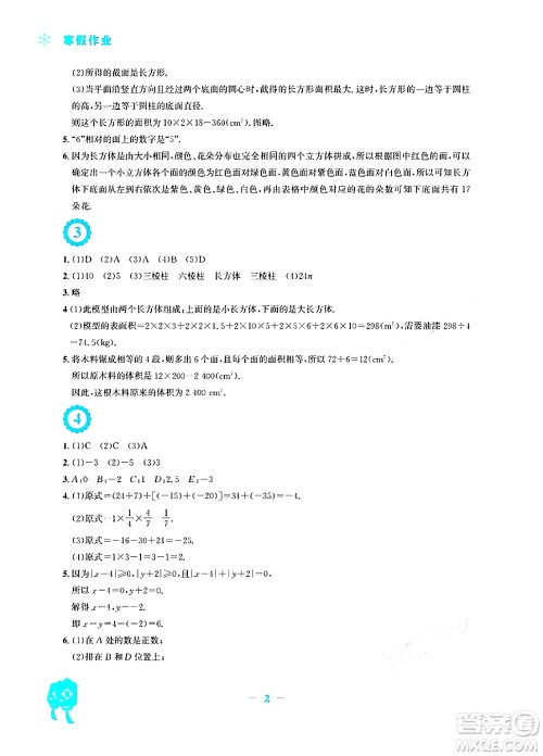 安徽教育出版社2024寒假作业七年级数学北师大版答案