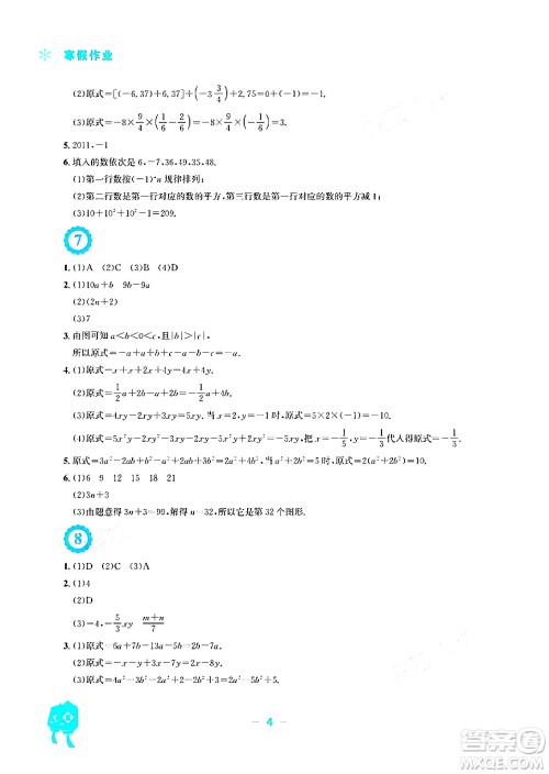 安徽教育出版社2024寒假作业七年级数学北师大版答案