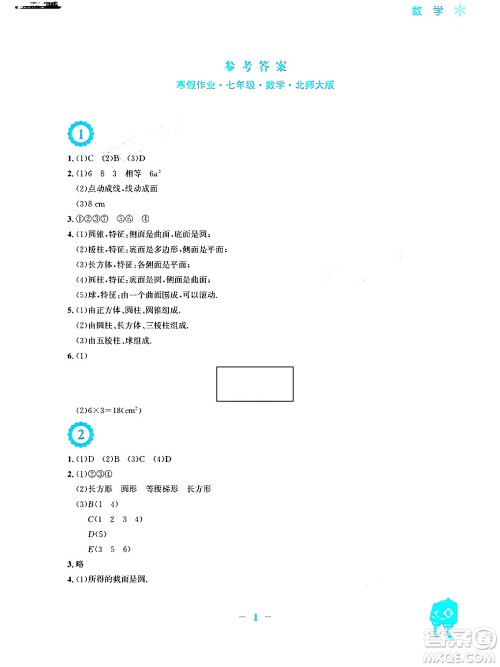 安徽教育出版社2024寒假作业七年级数学北师大版答案