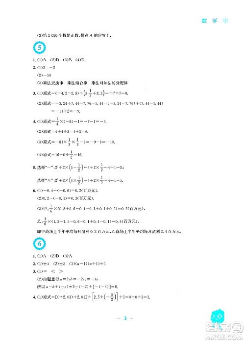 安徽教育出版社2024寒假作业七年级数学北师大版答案