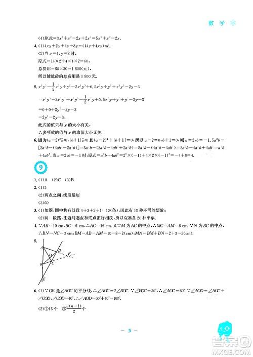 安徽教育出版社2024寒假作业七年级数学北师大版答案