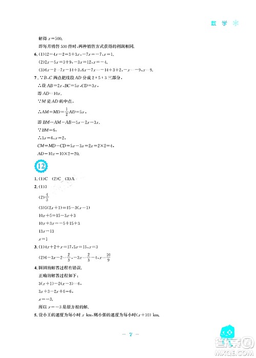 安徽教育出版社2024寒假作业七年级数学北师大版答案