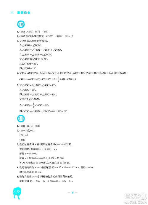 安徽教育出版社2024寒假作业七年级数学北师大版答案 安徽教育出版社2024寒假作业七年级数学北师大版答案