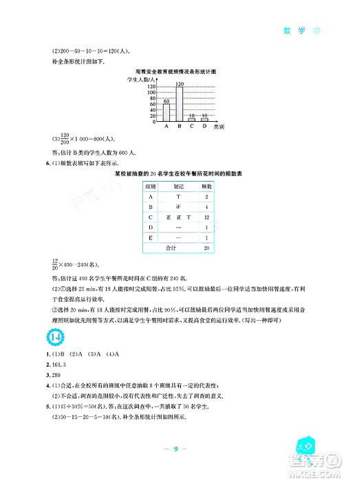 安徽教育出版社2024寒假作业七年级数学北师大版答案