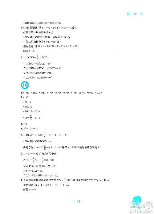 安徽教育出版社2024寒假作业七年级数学北师大版答案