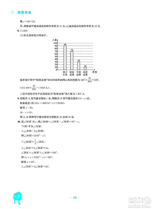安徽教育出版社2024寒假作业七年级数学北师大版答案 安徽教育出版社2024寒假作业七年级数学北师大版答案