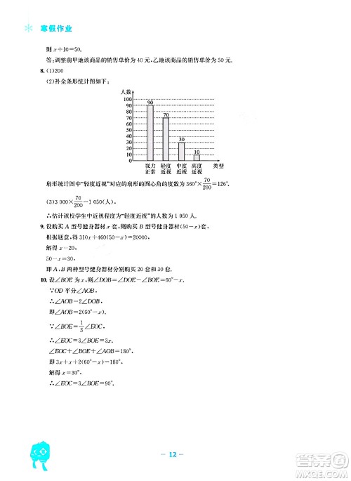 安徽教育出版社2024寒假作业七年级数学北师大版答案