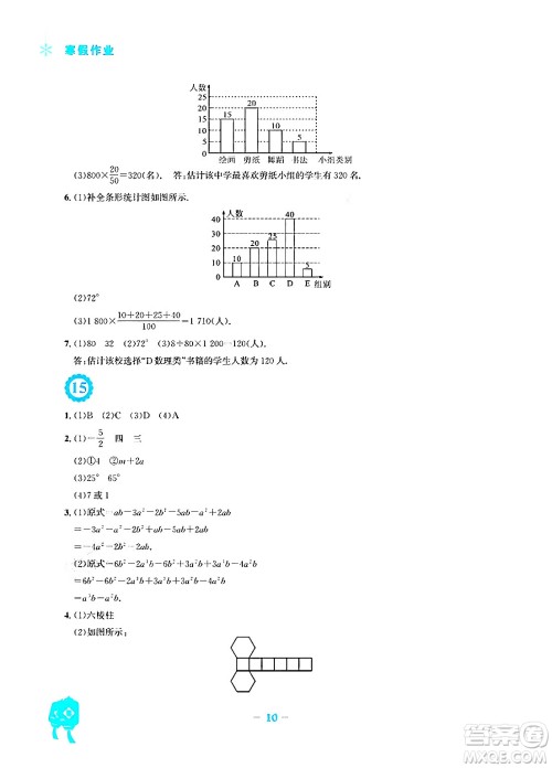 安徽教育出版社2024寒假作业七年级数学北师大版答案