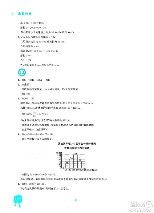 安徽教育出版社2024寒假作业七年级数学北师大版答案