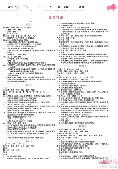 西安出版社2024假期快乐练语文寒假作业四年级人教版参考答案