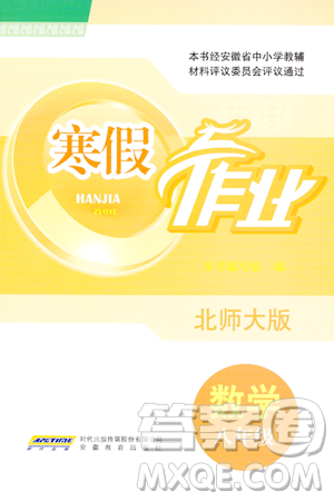 安徽教育出版社2024寒假作业八年级数学北师大版答案