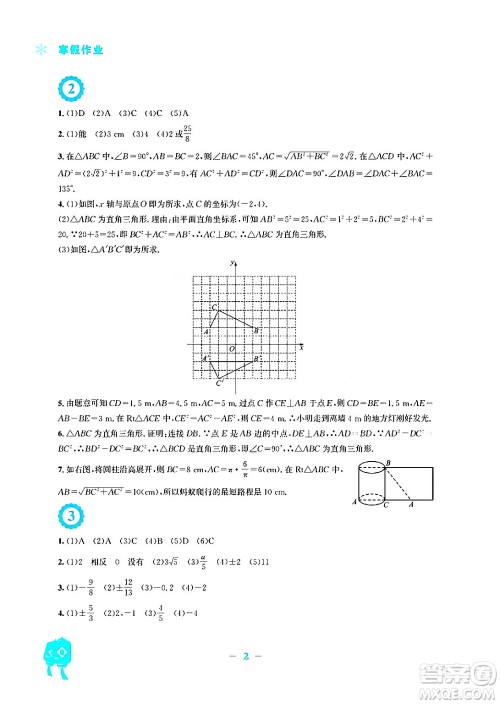 安徽教育出版社2024寒假作业八年级数学北师大版答案