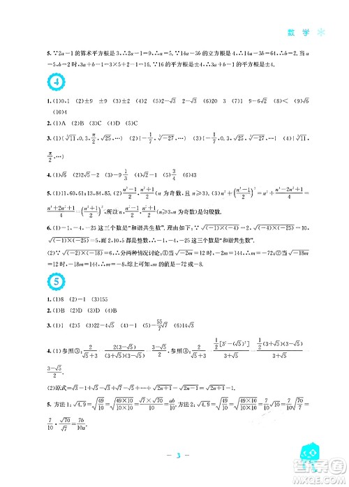 安徽教育出版社2024寒假作业八年级数学北师大版答案 安徽教育出版社2024寒假作业八年级数学北师大版答案