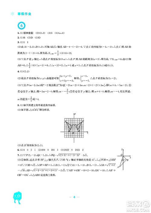 安徽教育出版社2024寒假作业八年级数学北师大版答案 安徽教育出版社2024寒假作业八年级数学北师大版答案