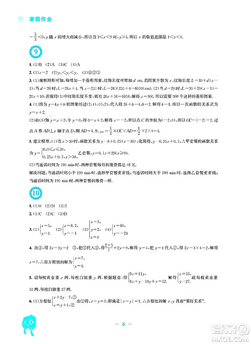 安徽教育出版社2024寒假作业八年级数学北师大版答案 安徽教育出版社2024寒假作业八年级数学北师大版答案