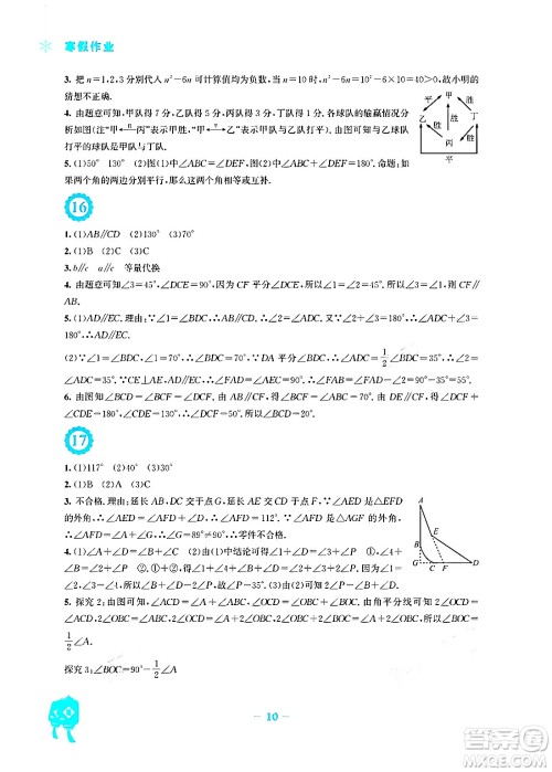 安徽教育出版社2024寒假作业八年级数学北师大版答案