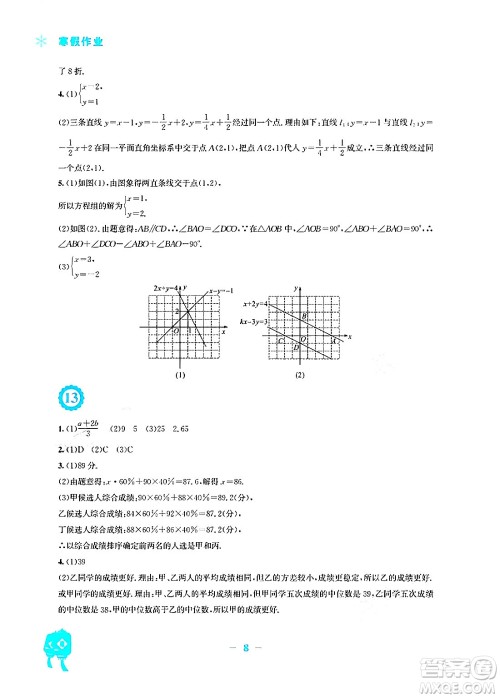 安徽教育出版社2024寒假作业八年级数学北师大版答案