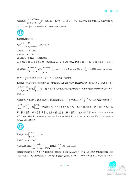 安徽教育出版社2024寒假作业八年级数学北师大版答案 安徽教育出版社2024寒假作业八年级数学北师大版答案